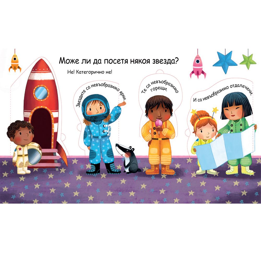 Какво са звездите? Погледни под капачето!