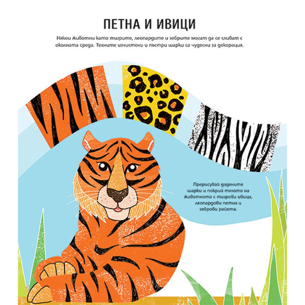 Книжка за оцветяване, Как да рисуваме с декоративни елементи от цял свят