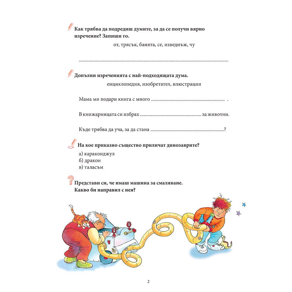 Приказки за динозаври + забавни игри