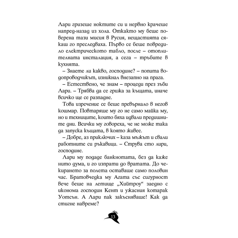 Кражба в Транссибирския експрес