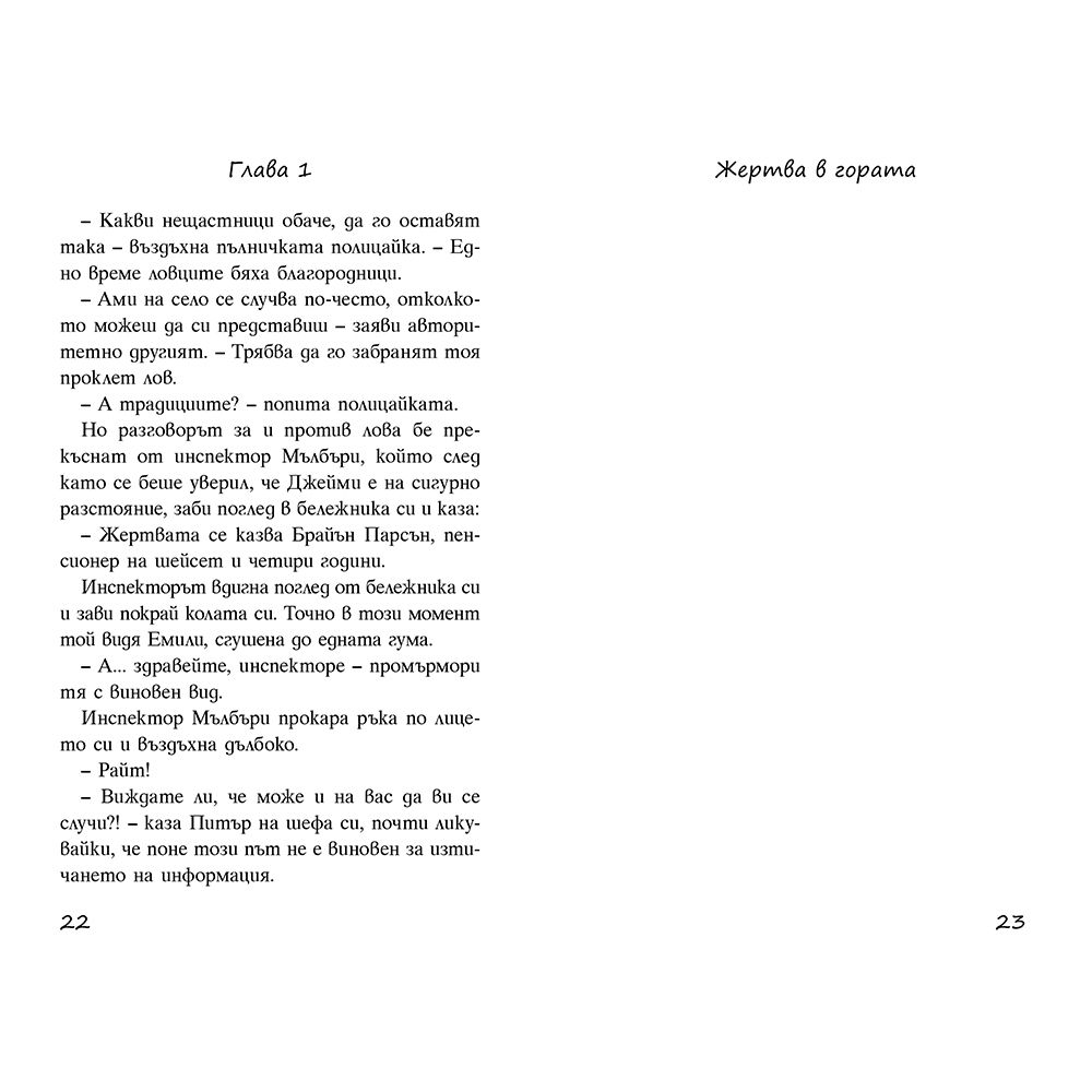 Инцидент по време на лов