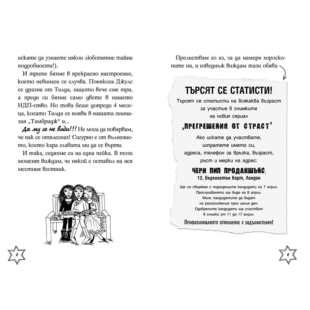 Звездна слава