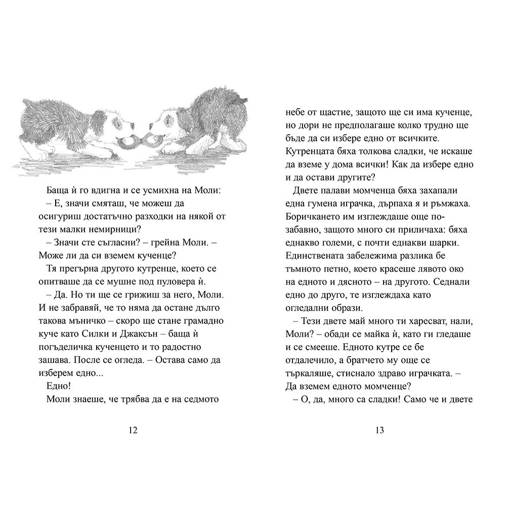 Кученце беглец