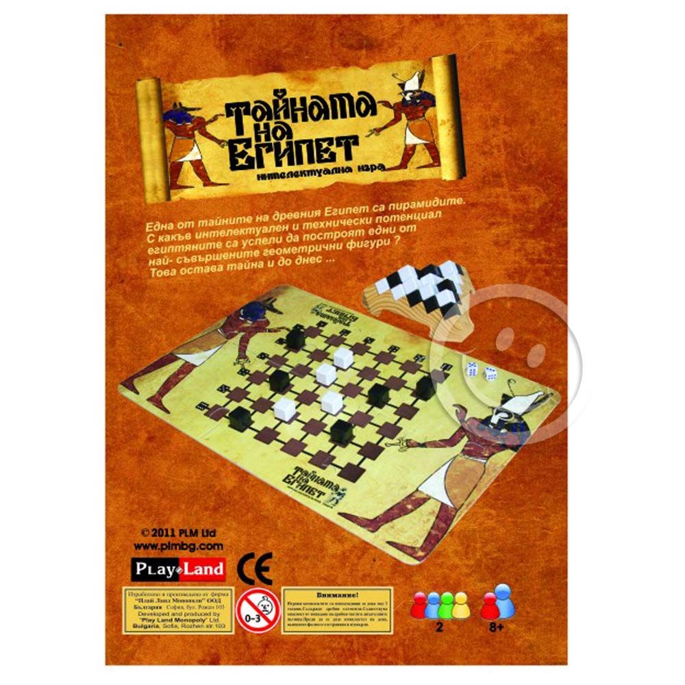 Playland, Детска интелектуална 3D игра, Тайните на Египет