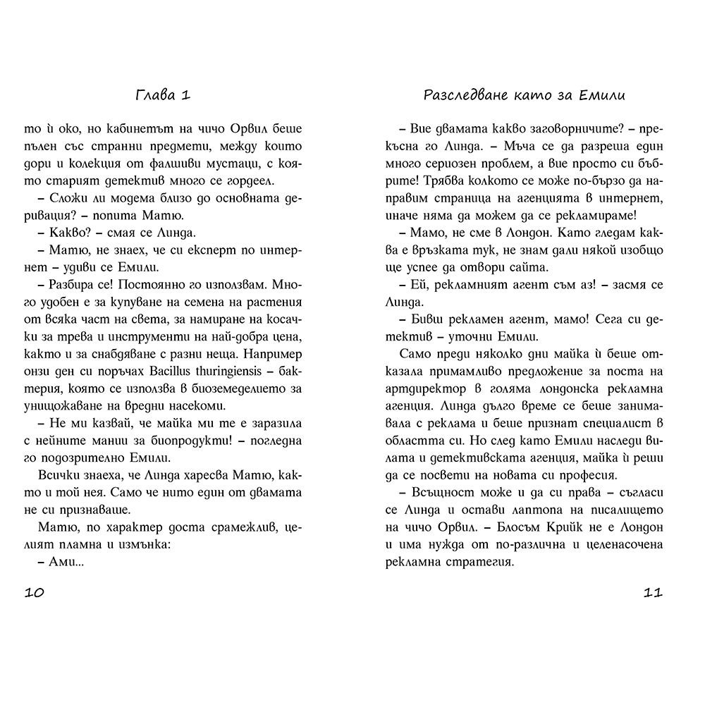 Тайната на заключената стая