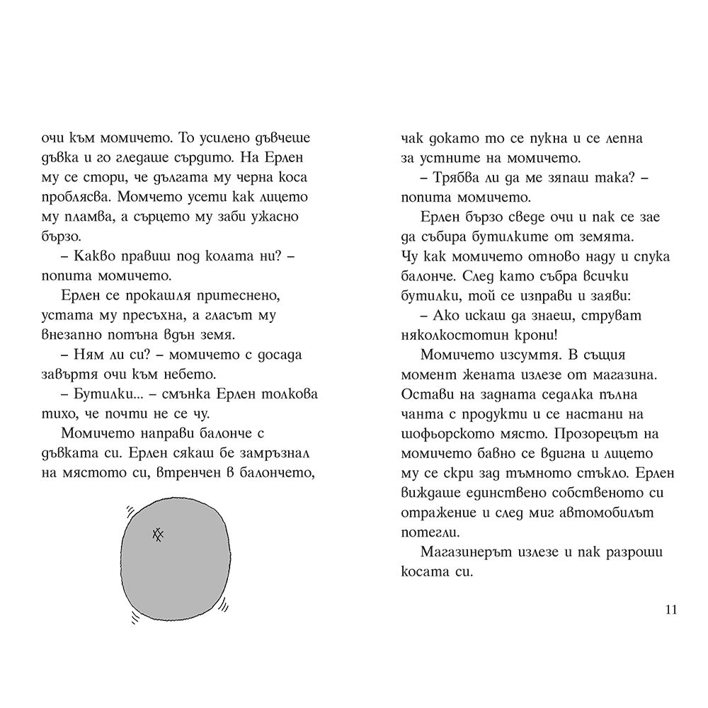 Ерлен Черен