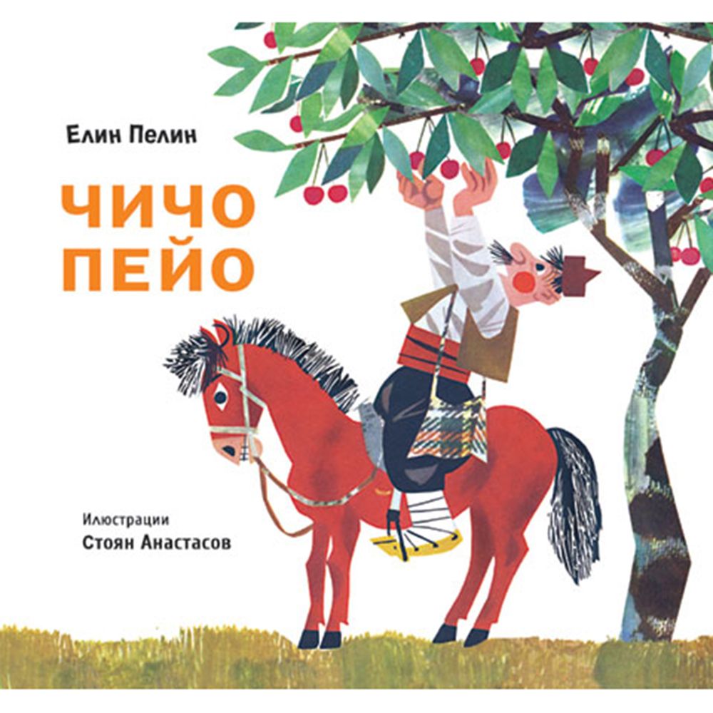 Издателство Миранда, Чичо Пейо