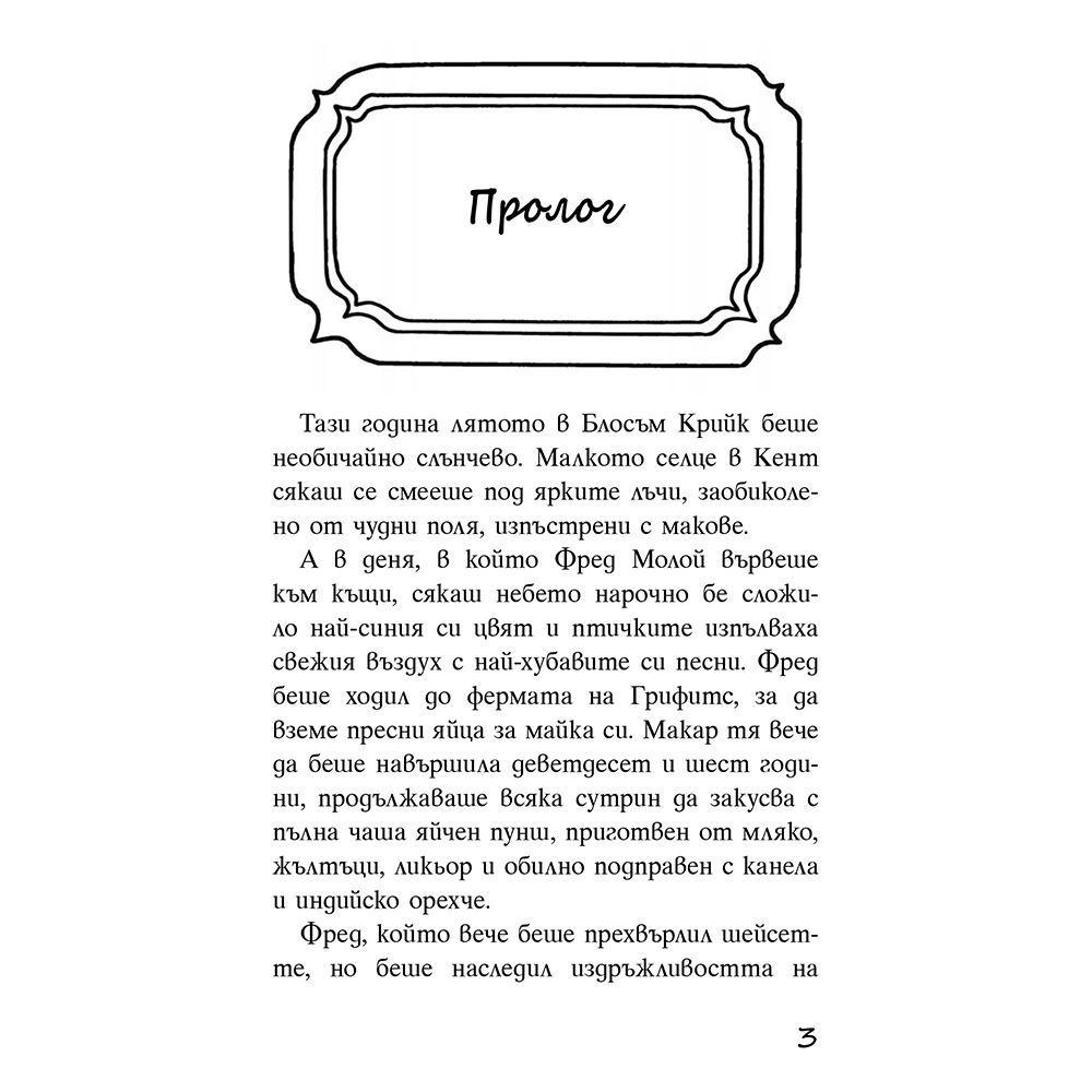 Престъпление на игрището за голф