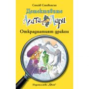 Откраднатият дракон