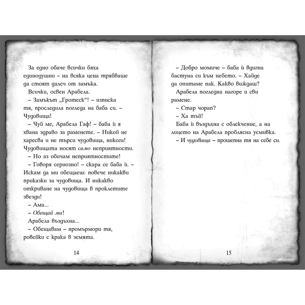 На лов за чудовища, книга 6