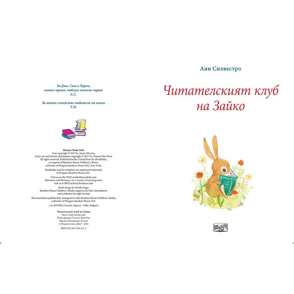 Читателският клуб на Зайко