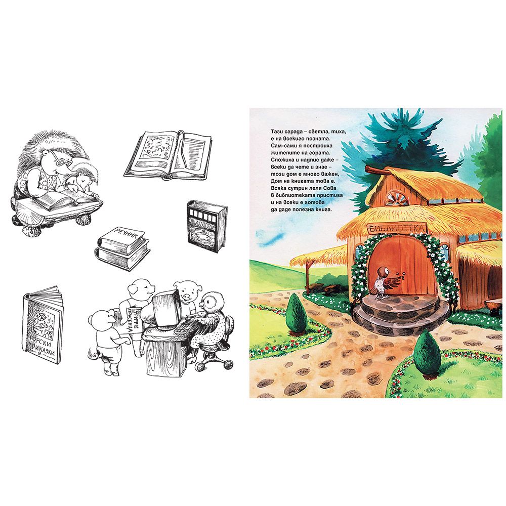 Горската библиотека, Великден в гората