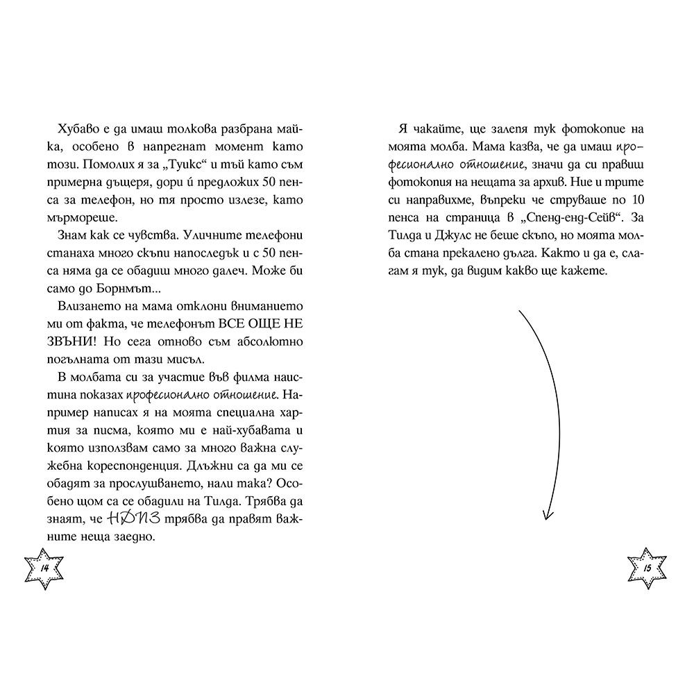 Звездна слава