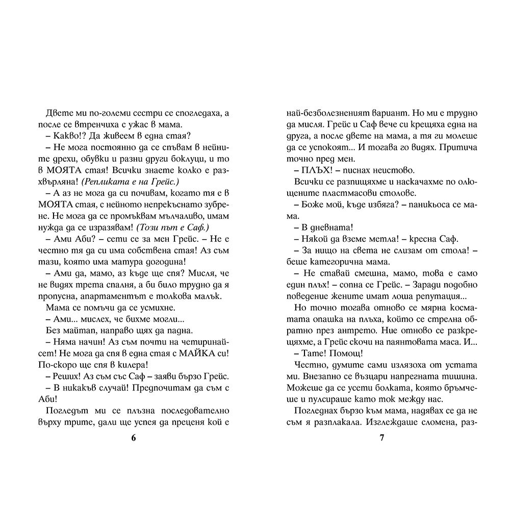 Ментова целувка