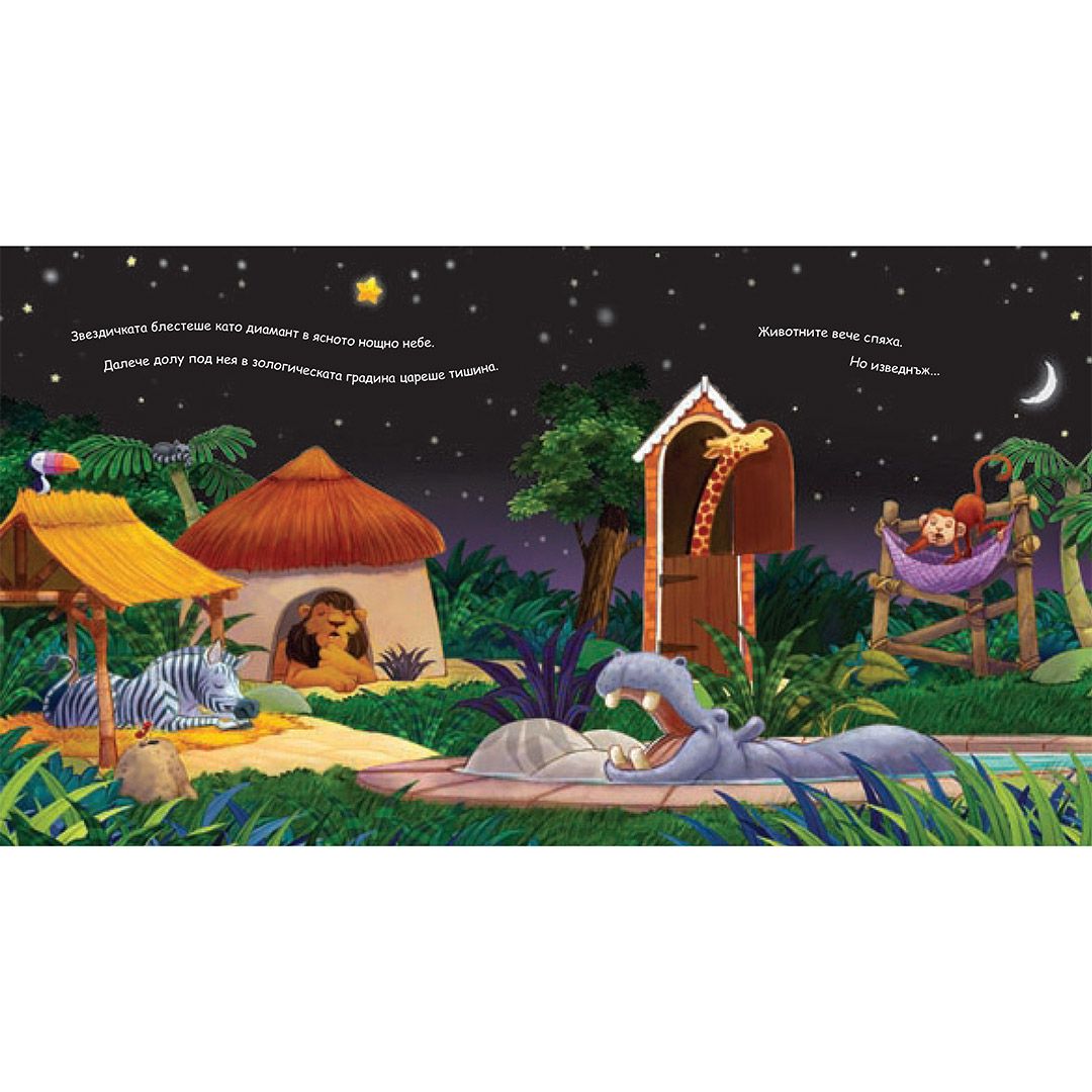 Моята голяма книга с приказки, Книга 3