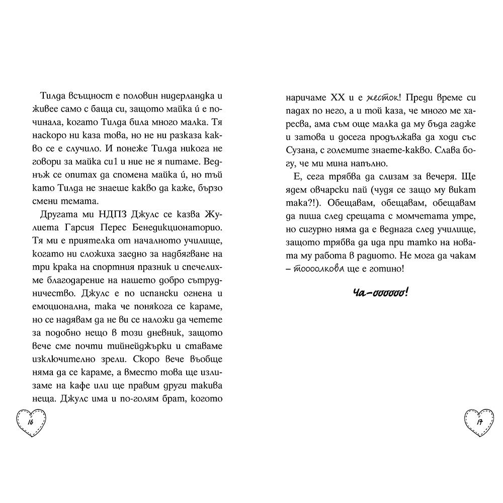 Мода, рок, момчета