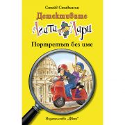 Портретът без име