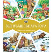 Горският пазар, Горската воденица