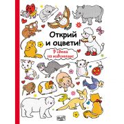 В света на животните