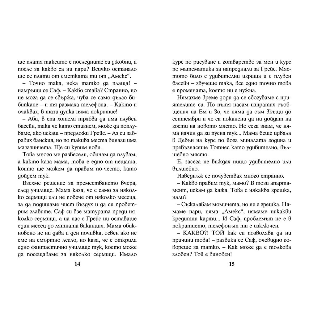 Ментова целувка