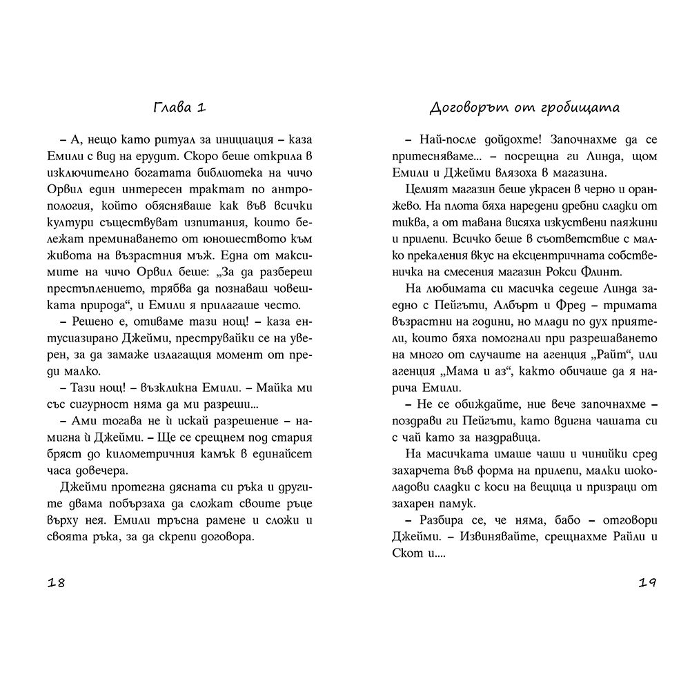 Престъпление на Хелоуин