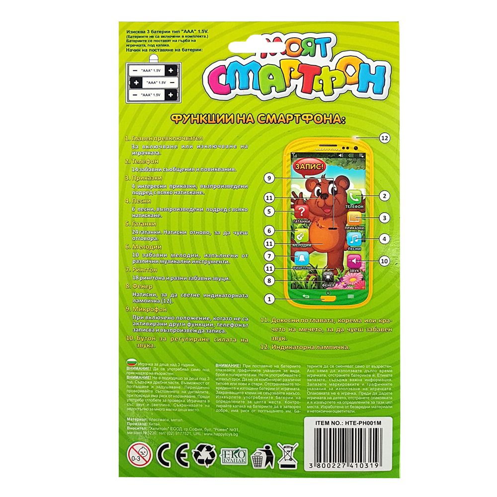 Моят смартфон на български език