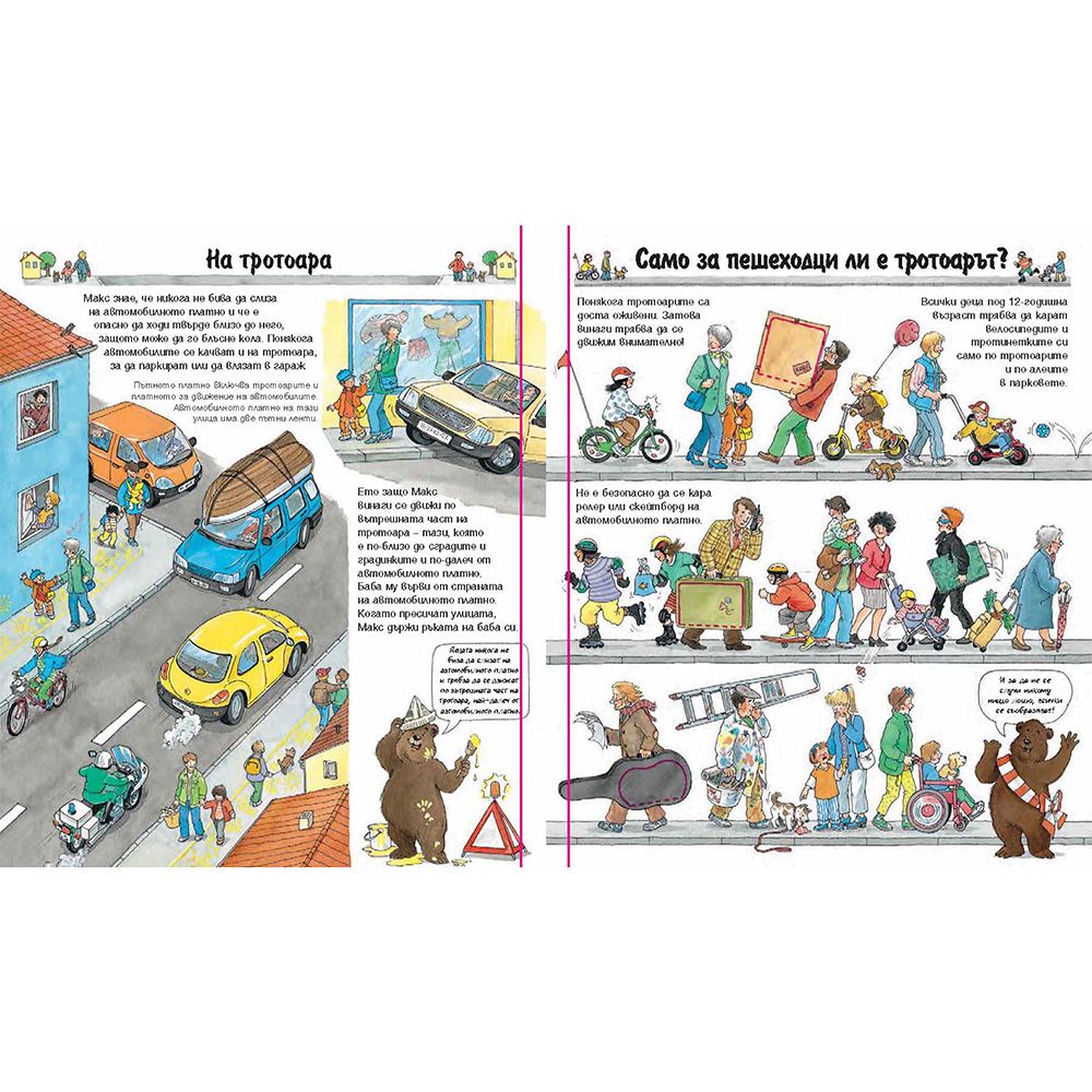 Безопасното движение, Енциклопедия с капачета за най-малките