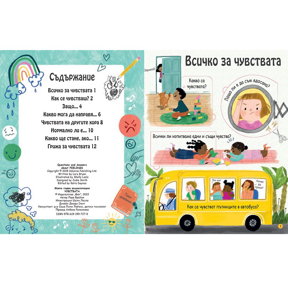 Моята първа енциклопедия, Чувствата