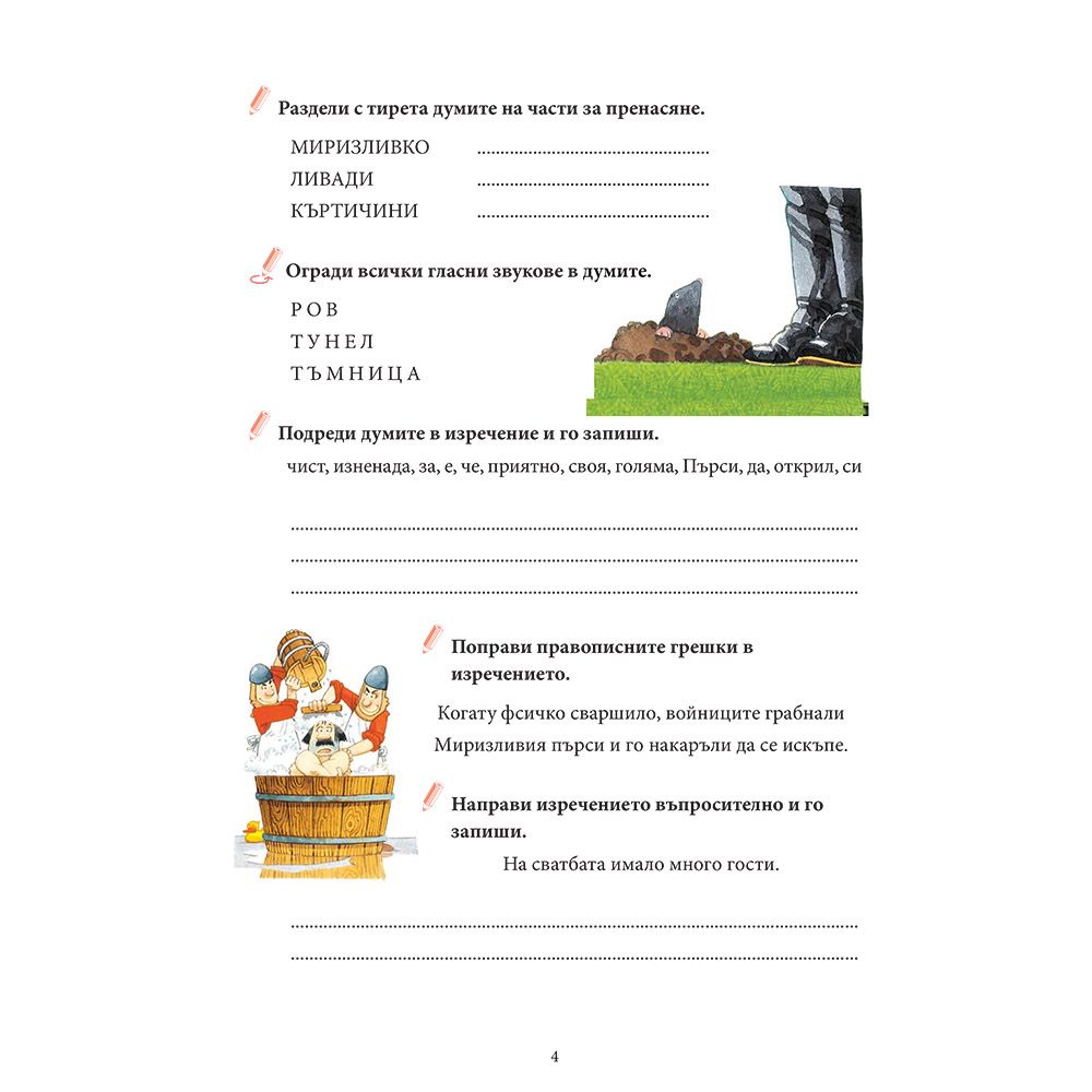 Приказки за принцове и принцеси + забавни игри