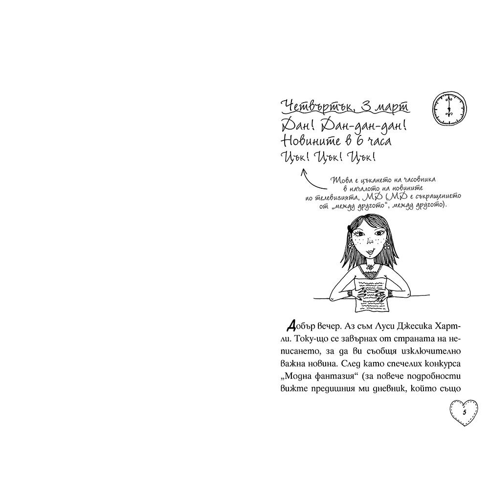 Мода, рок, момчета