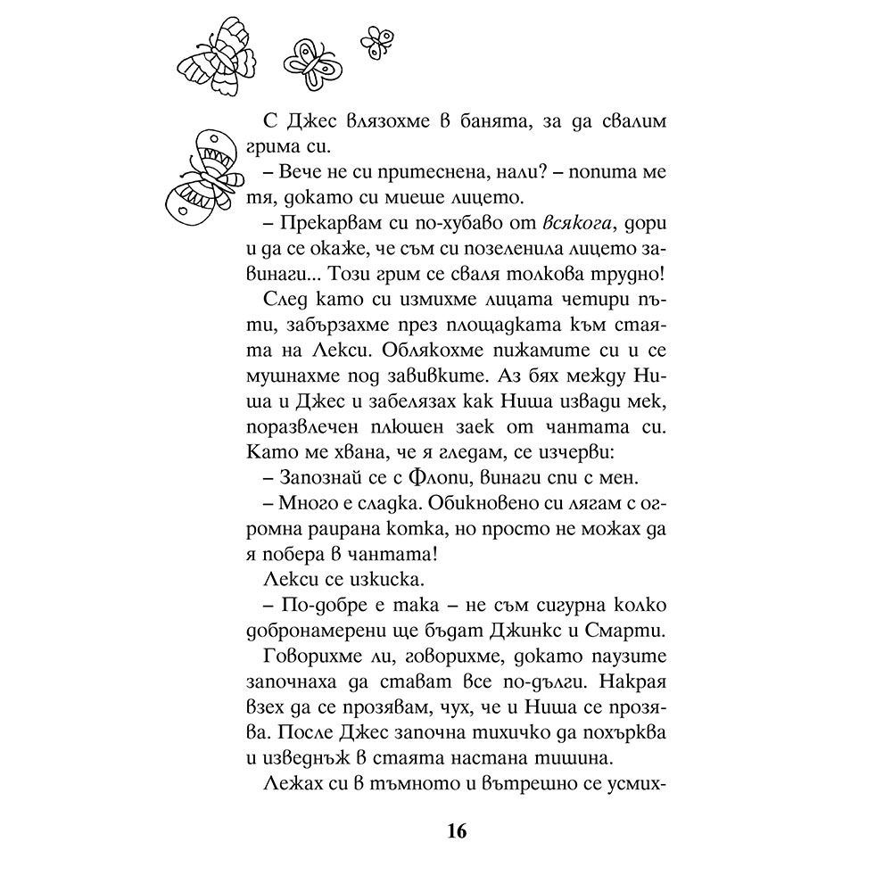 Голямото училищно представление