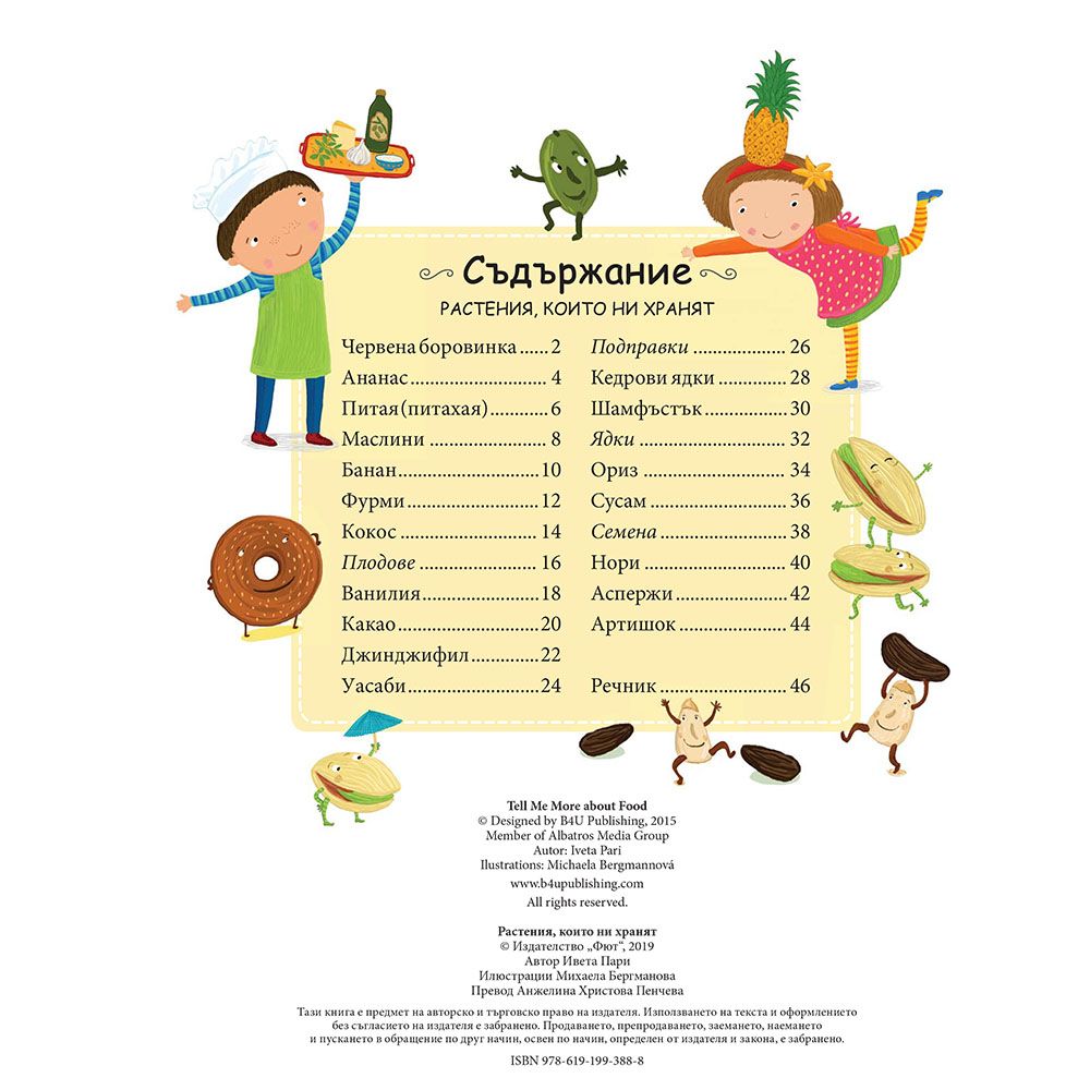 Растения, които ни хранят. Къде растат? Как се отглеждат? Как се приготвят?