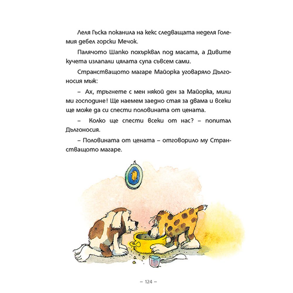 Голямо тържество в чест на Тигъра