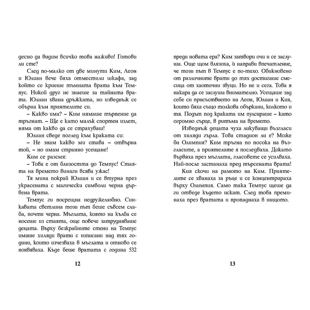 Скандал на Олимпиадата