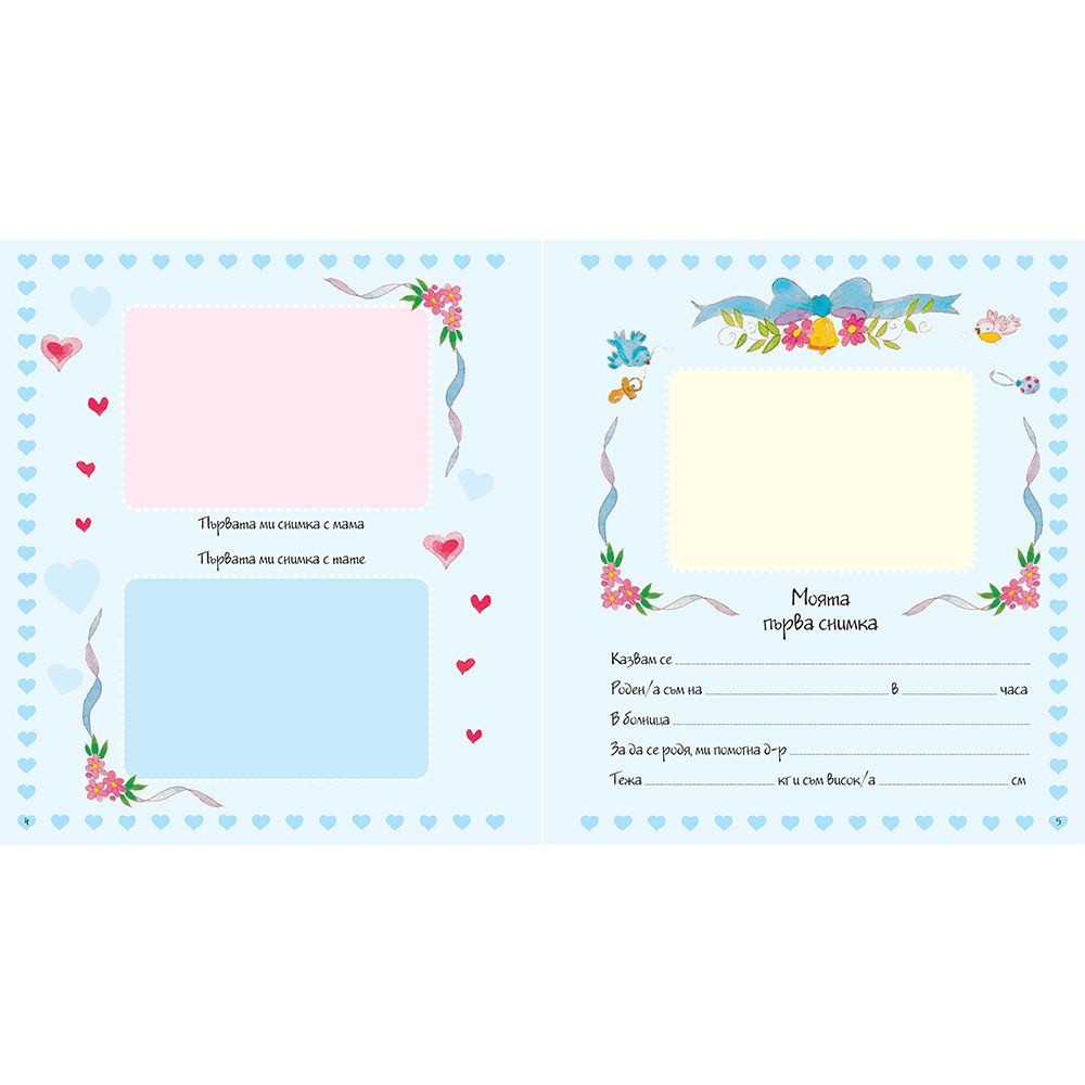 Албум дневник със снимка „Нашето бебе“