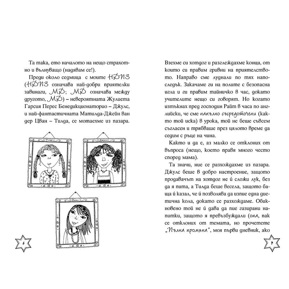 Звездна слава