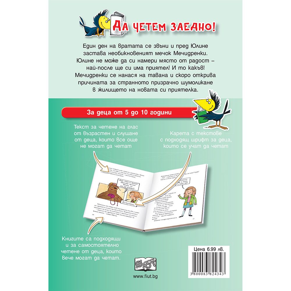Мечок на име Мечидренки