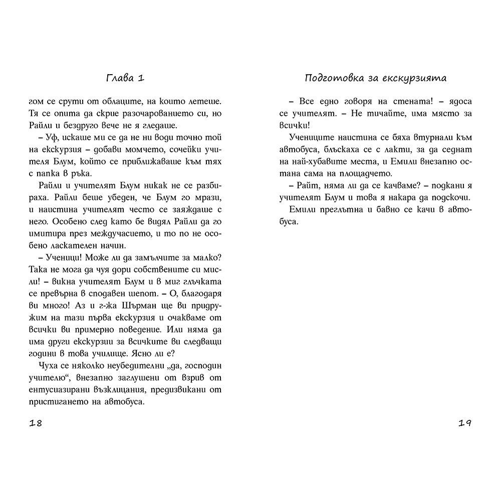 Кошмарна нощ в музея