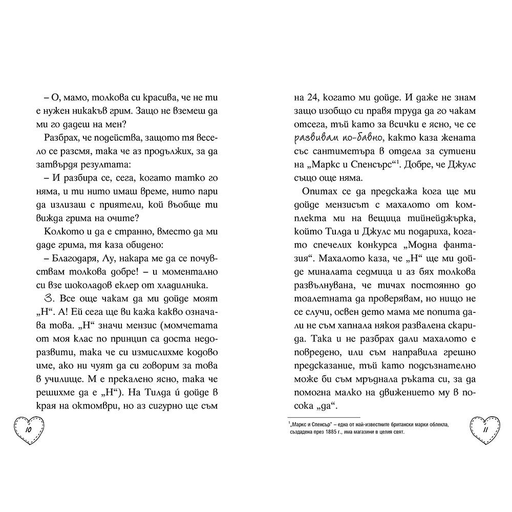 Мода, рок, момчета