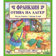 Франклин отива на лагер