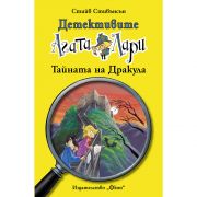 Тайната на Дракула