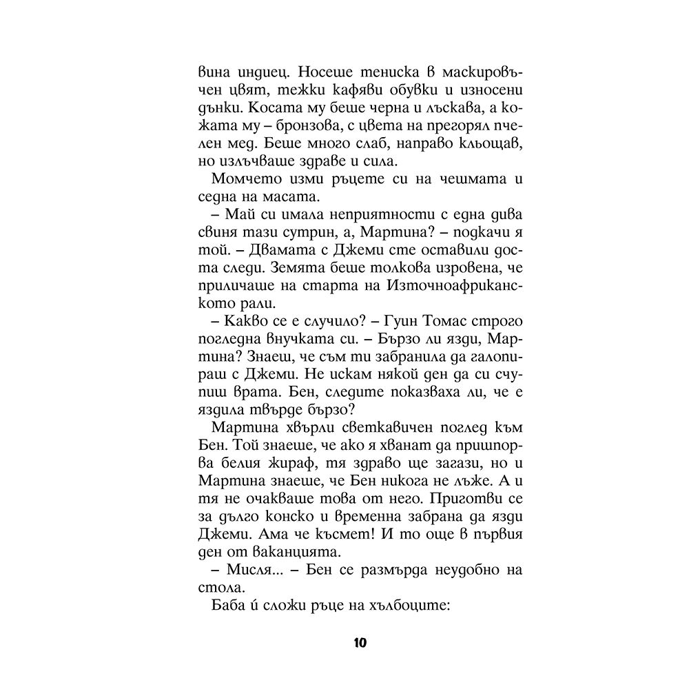 Последният леопард