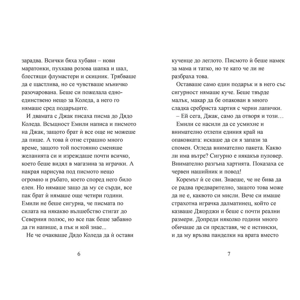 Откраднатото кученце