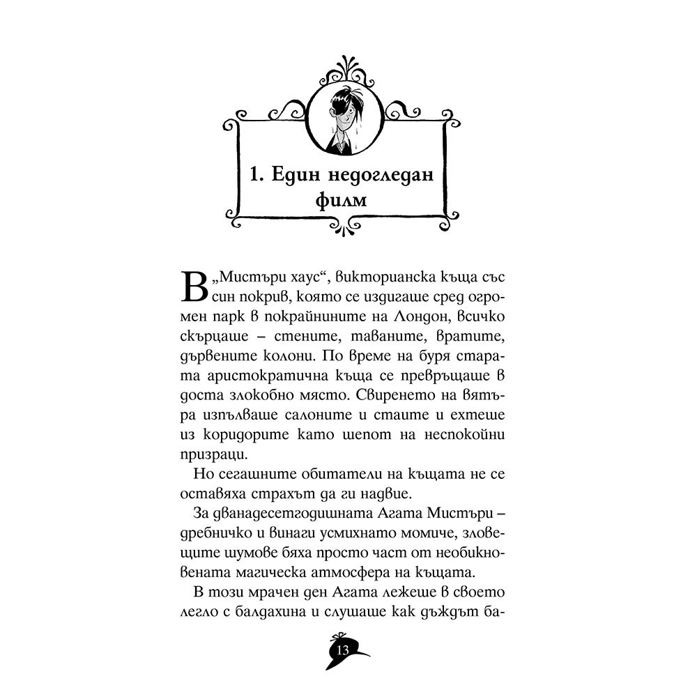 Бенгалската перла