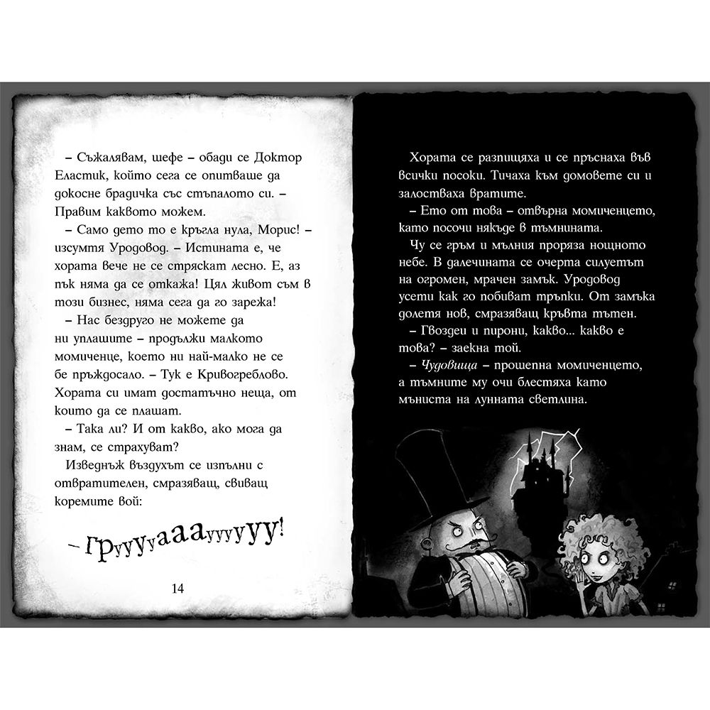 Кърпена глава, книга 1
