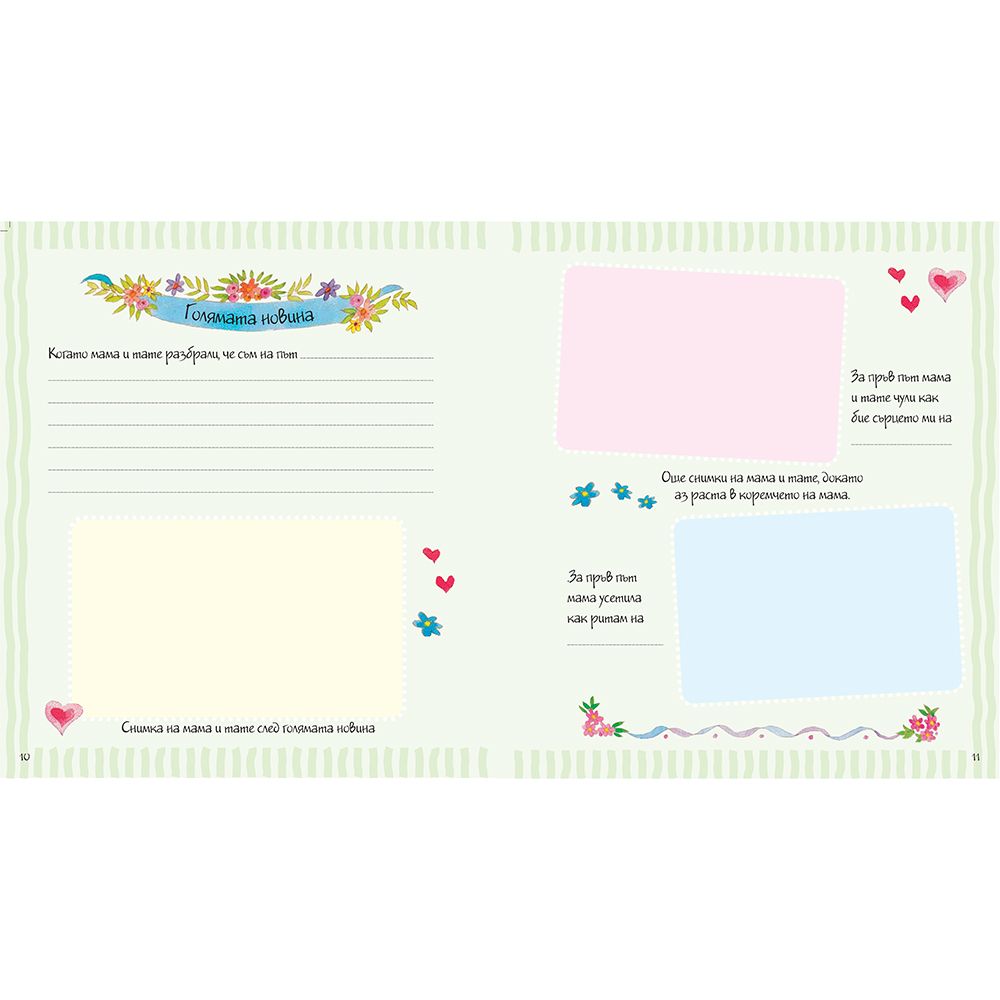 Албум дневник със снимка „Нашето бебе“