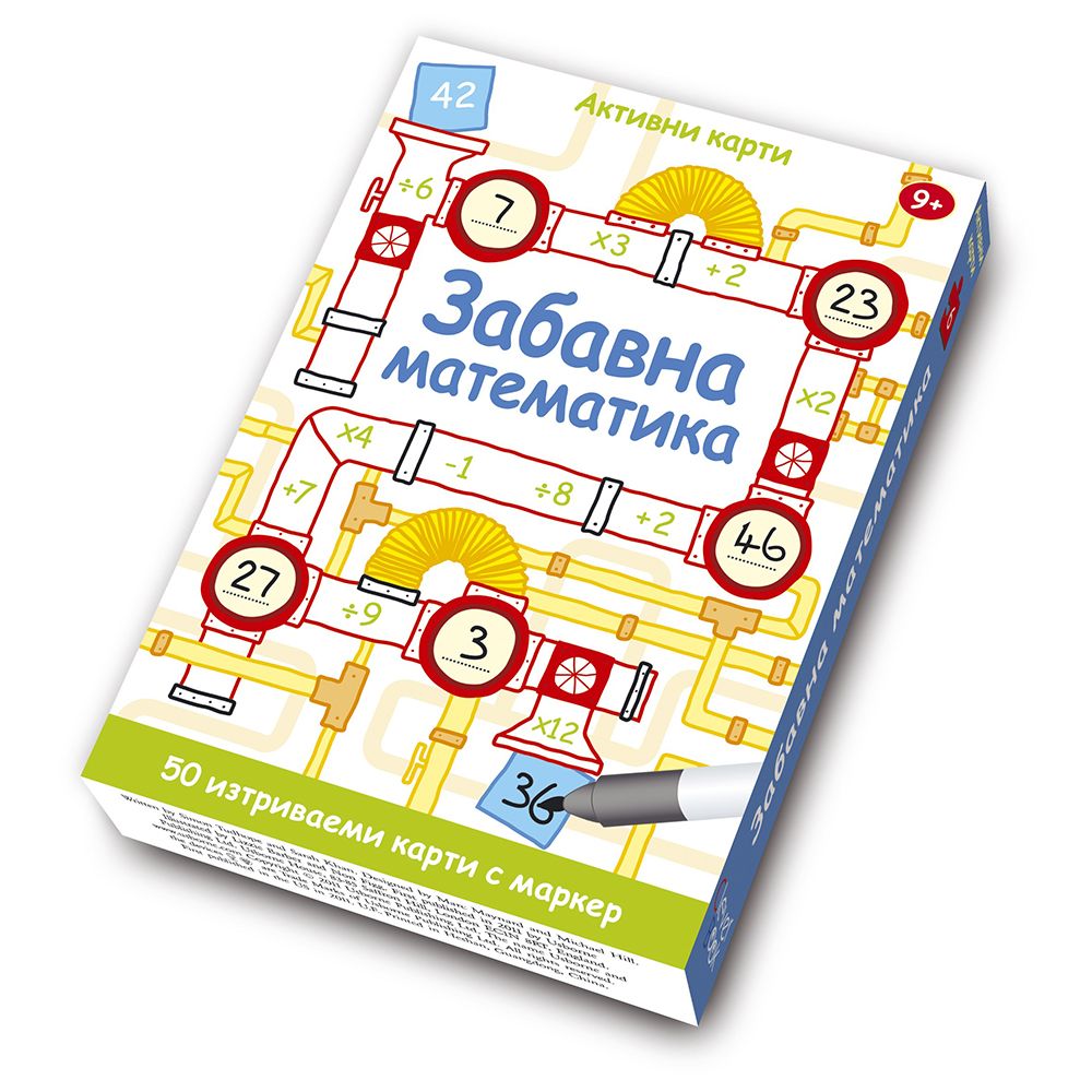 Активни карти, Забавна математика, Клевър Бук
