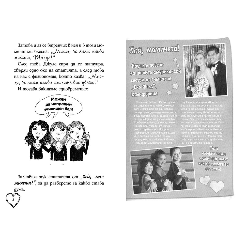 Най-добри приятелки завинаги