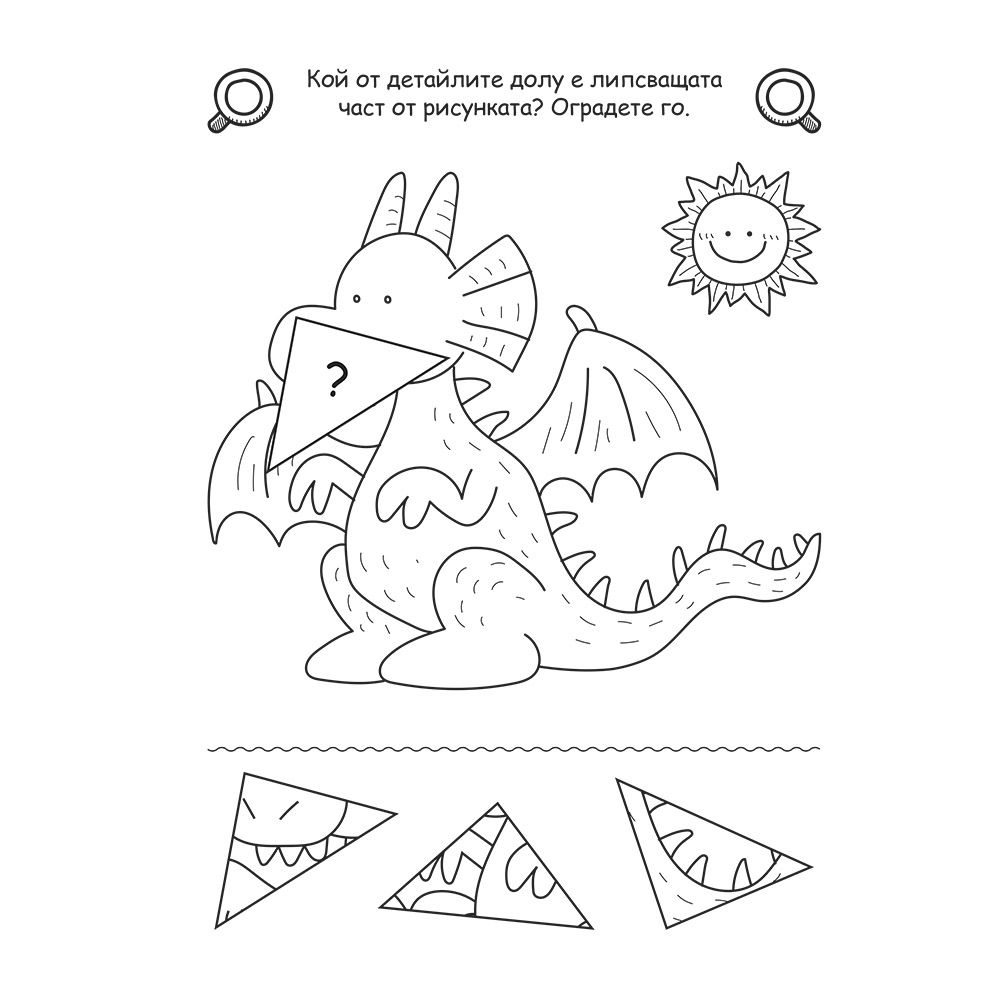 Подготовка за училище, Голяма книга с игри, оранжева