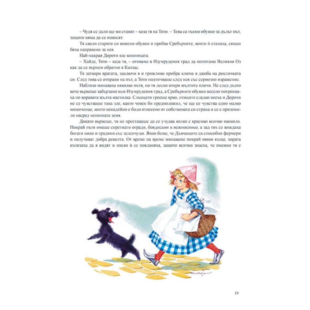 Вълшебникът от Оз